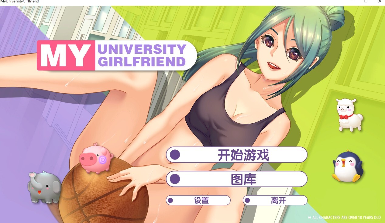 我的大学女友/My University Girlfriend（Build.7847572+DLC）