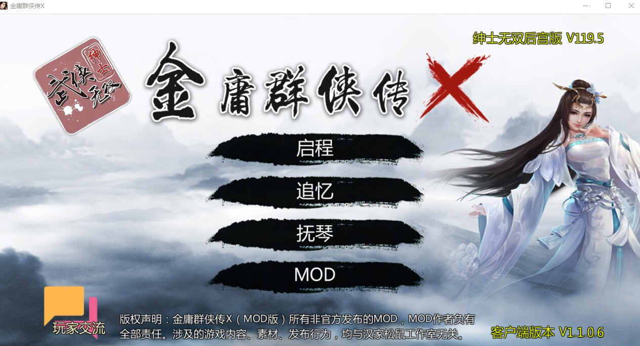 金庸群侠武侠-无双/官方中文/[更新]整合V119.5+国语配音+修改+攻略/完美学习版
